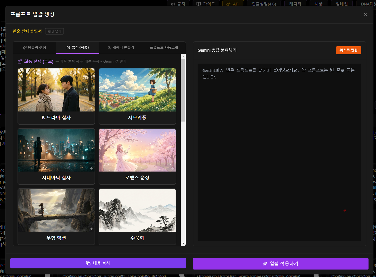 젬스 화풍 선택