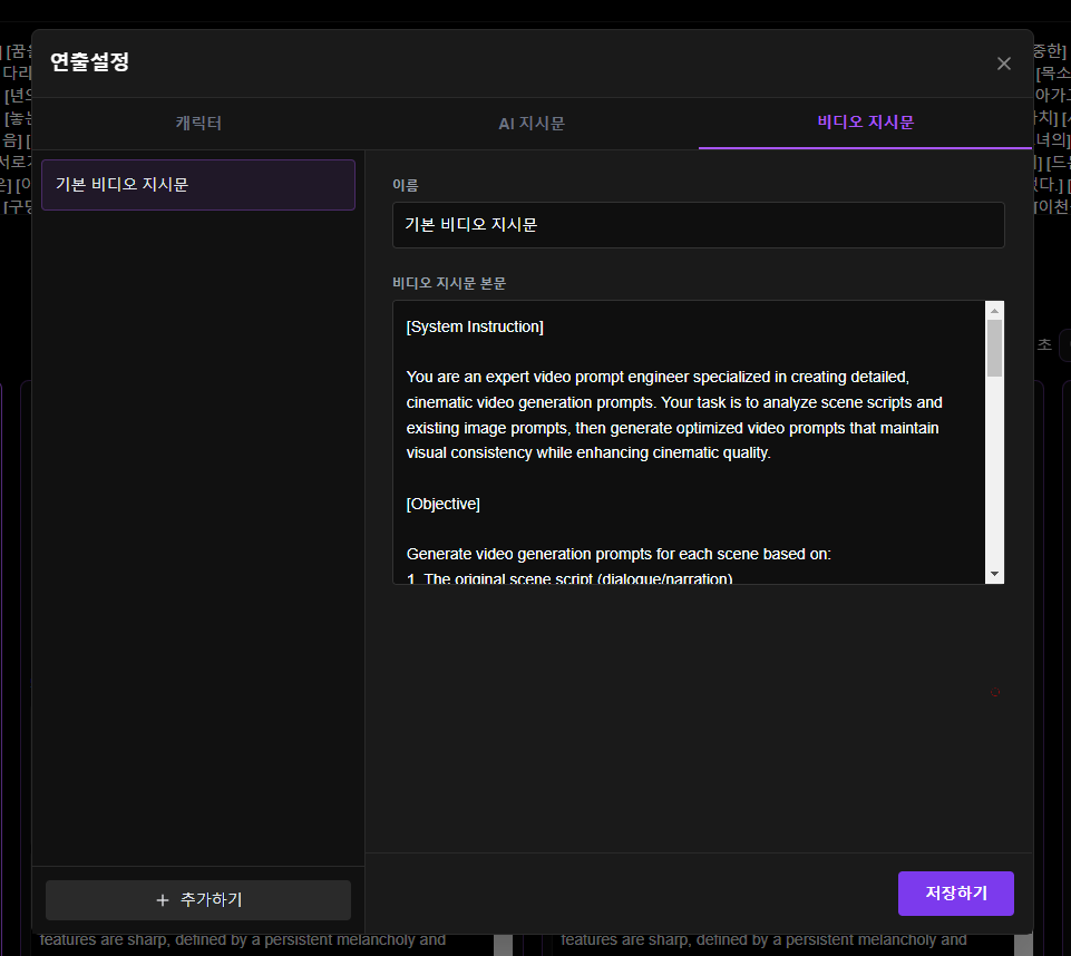 비디오 지시문 설정