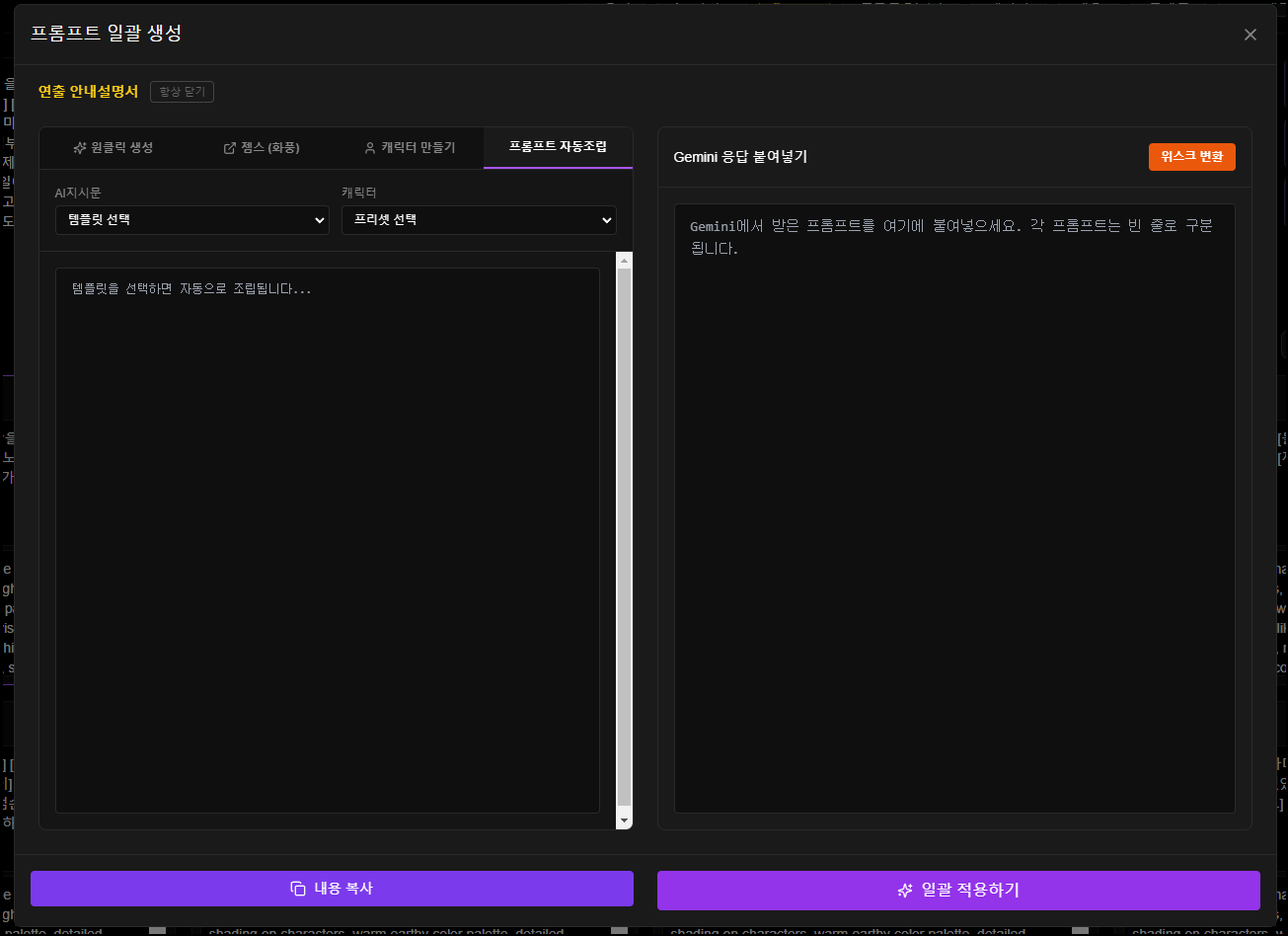 프롬프트 자동조립