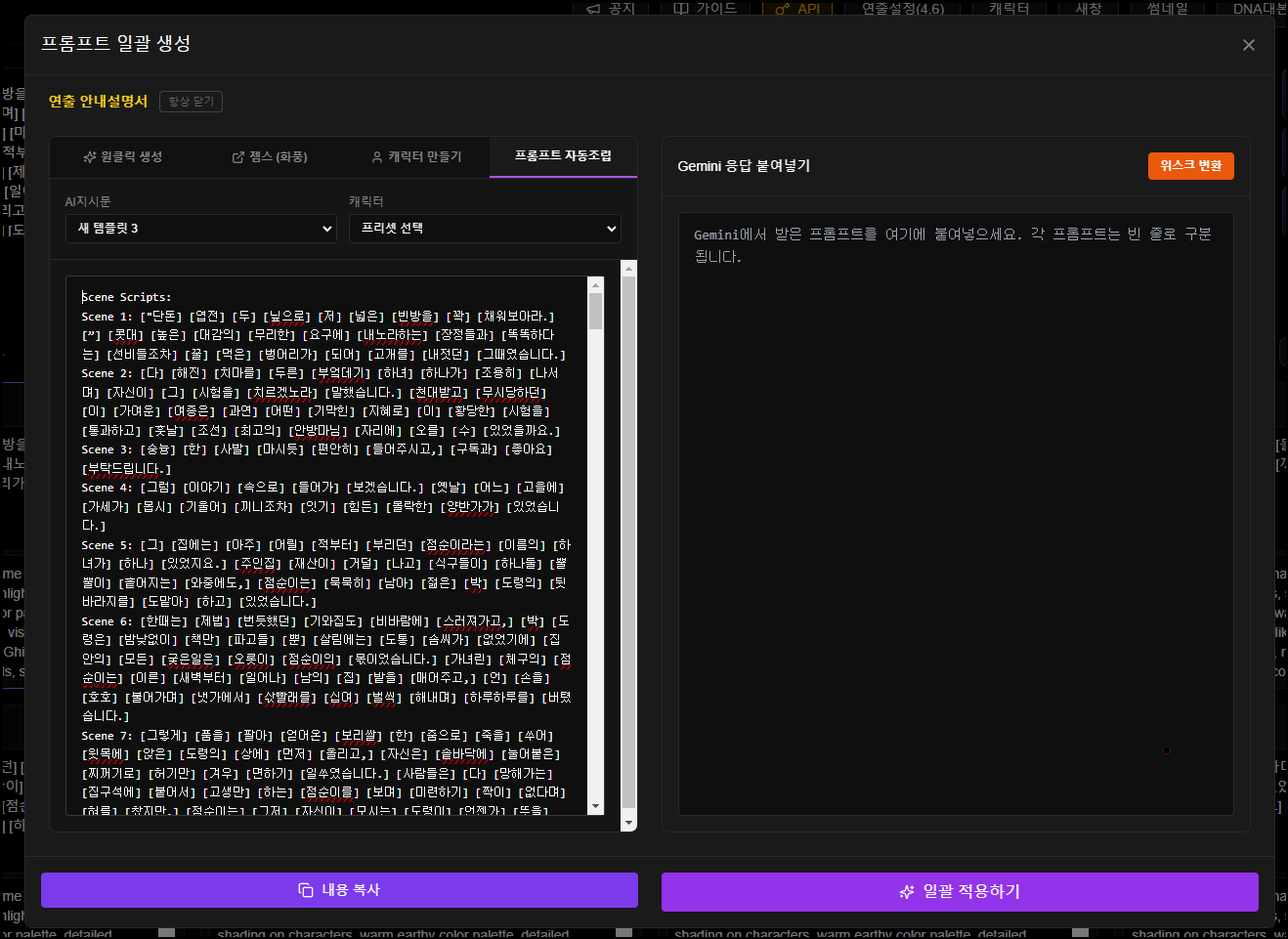 씬별 프롬프트 확인