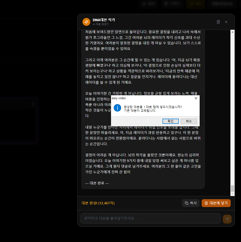 대본 자동 생성