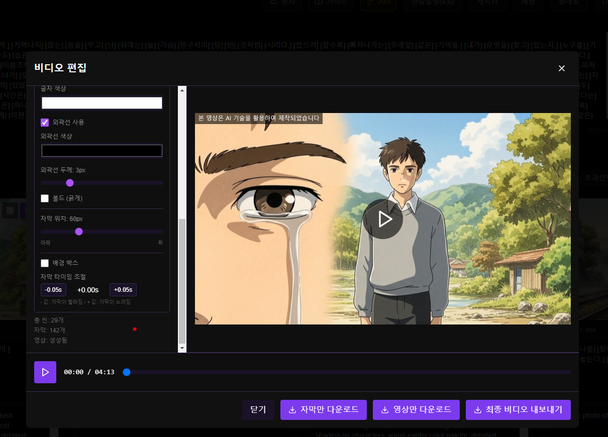 자막, 로고, 배경음 설정
