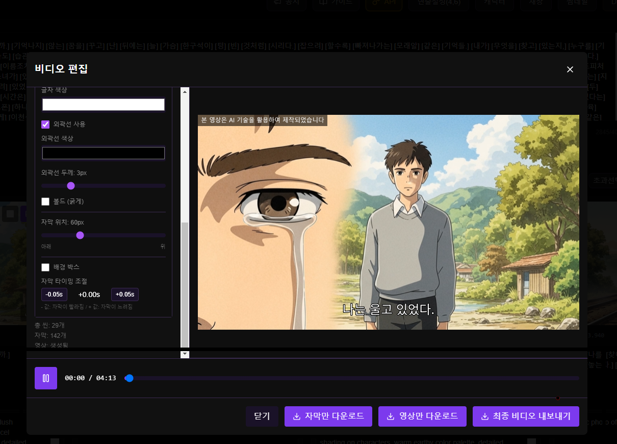 최종 비디오 내보내기