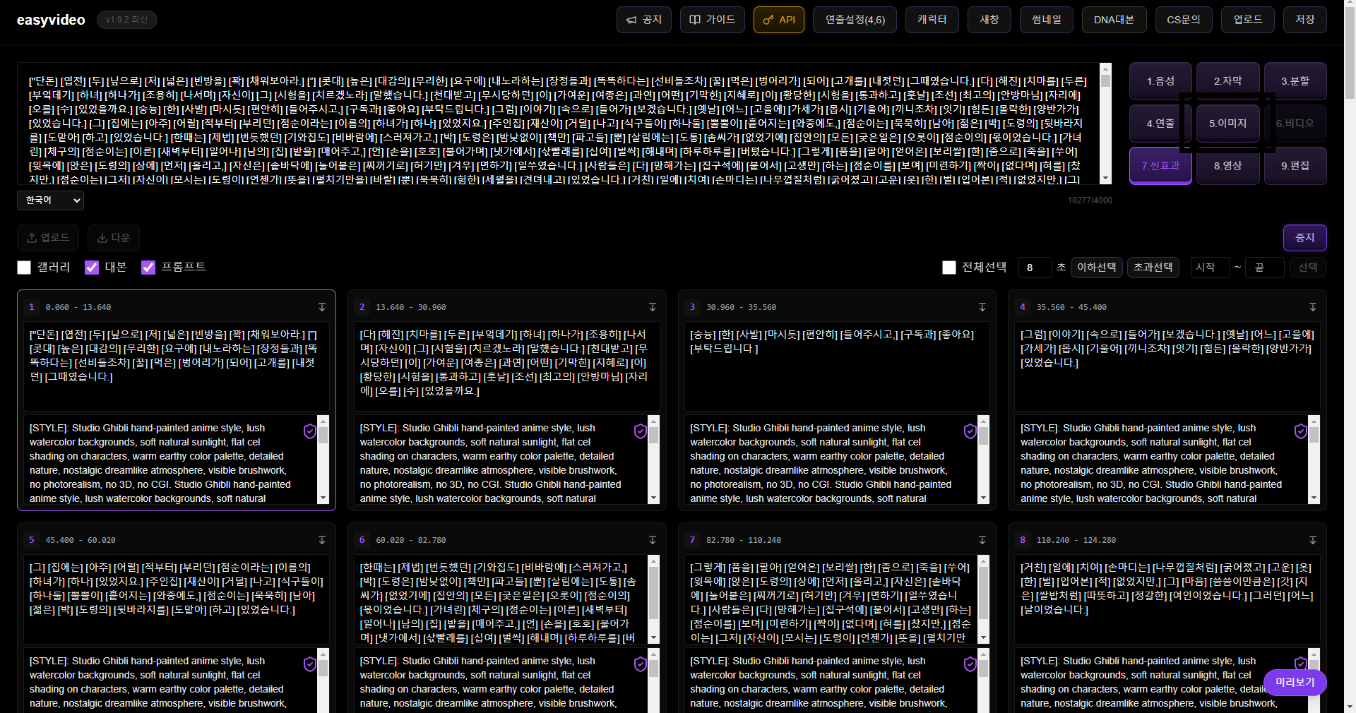 씬별 프롬프트 확인