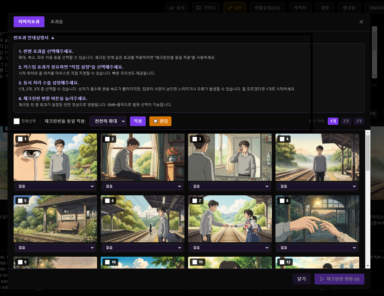 커스텀 효과 설정