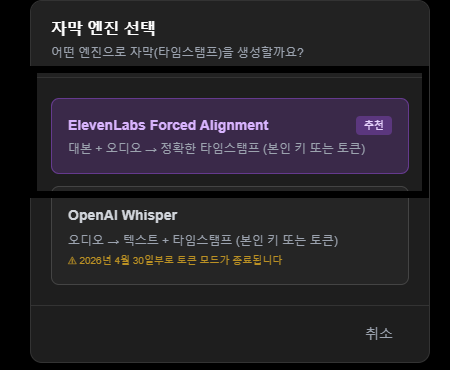 자막 엔진 선택