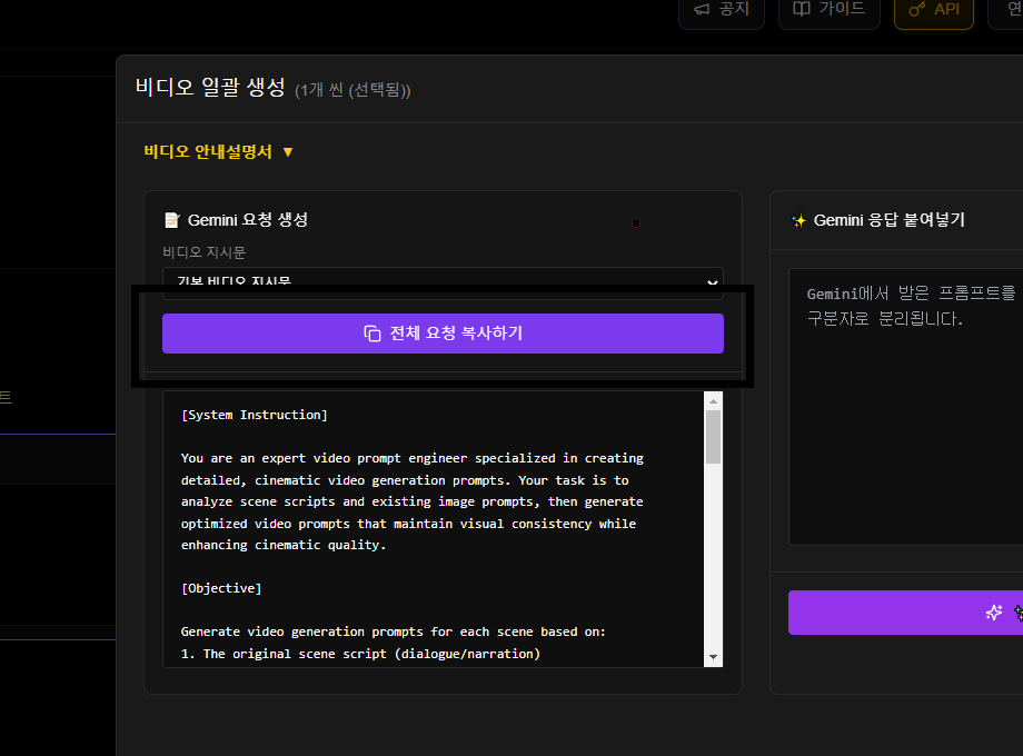 Gemini 요청 생성