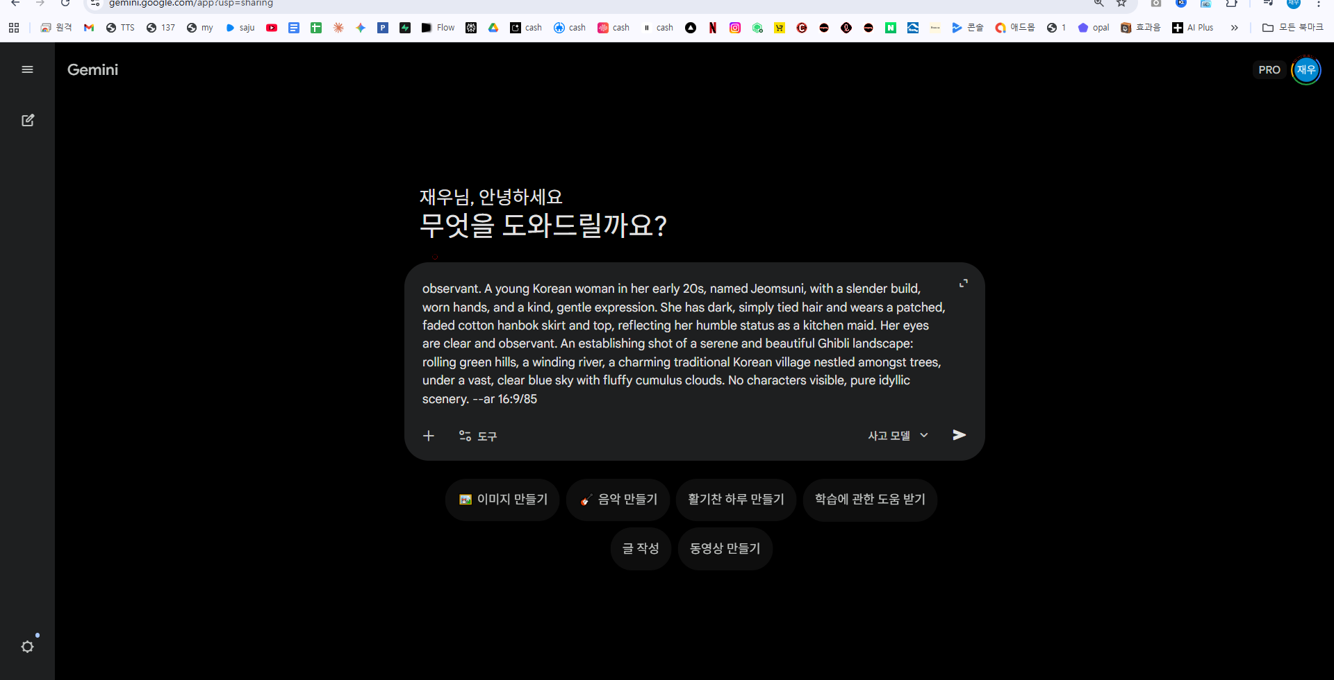 Gemini에서 프롬프트 생성