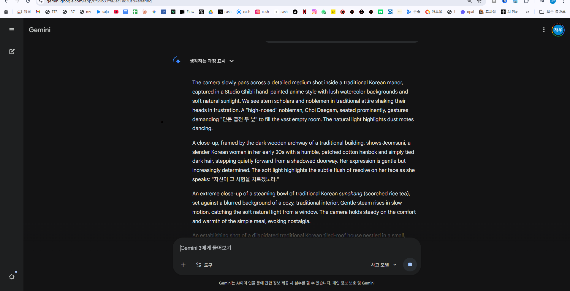 Gemini 응답 붙여넣기